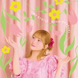 MIHO OKAZAKI / 岡咲美保 / MY ETOILE