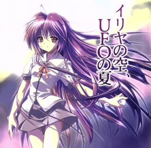 ドラマCD / イリヤの空、ＵＦＯの夏
