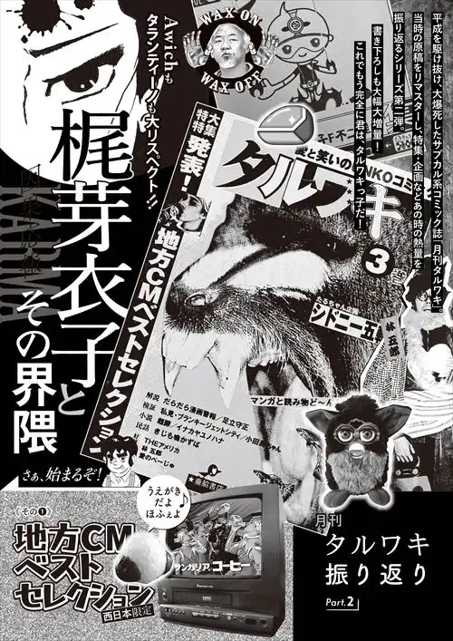 TARUWAKI SYOTEN / タルワキ書店 / 月刊タルワキ　振り返りpart.2