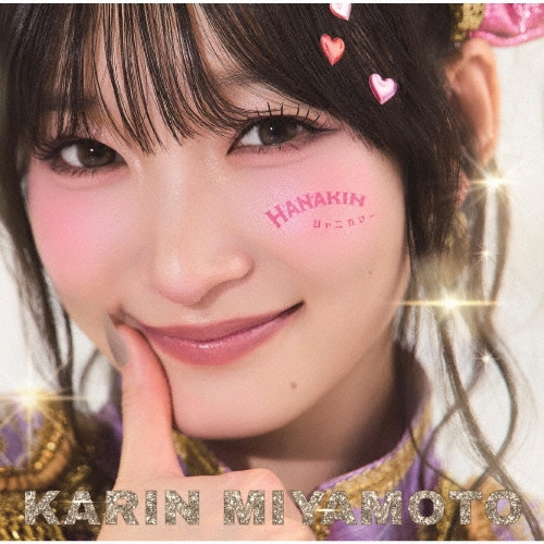 KARIN MIYAMOTO / 宮本佳林 / HANAKIN / シャニカマー（初回限定盤A）