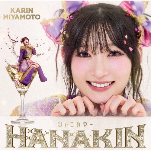 KARIN MIYAMOTO / 宮本佳林 / HANAKIN / シャニカマー（通常盤A）