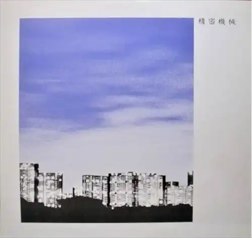 精密機械 / 精密機械