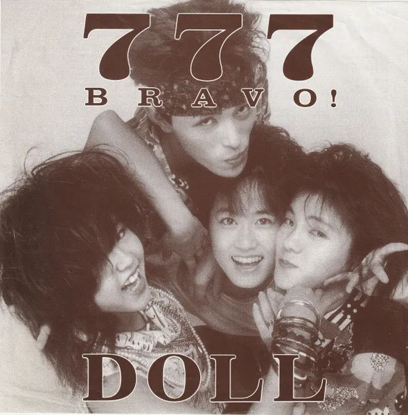 DOLL / ドール(雑誌) / 777 BRAVO!