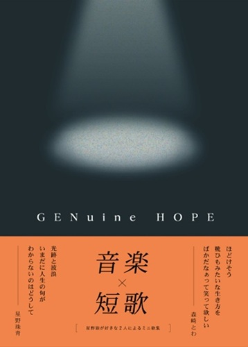 森崎とわ / GENuine HOPE