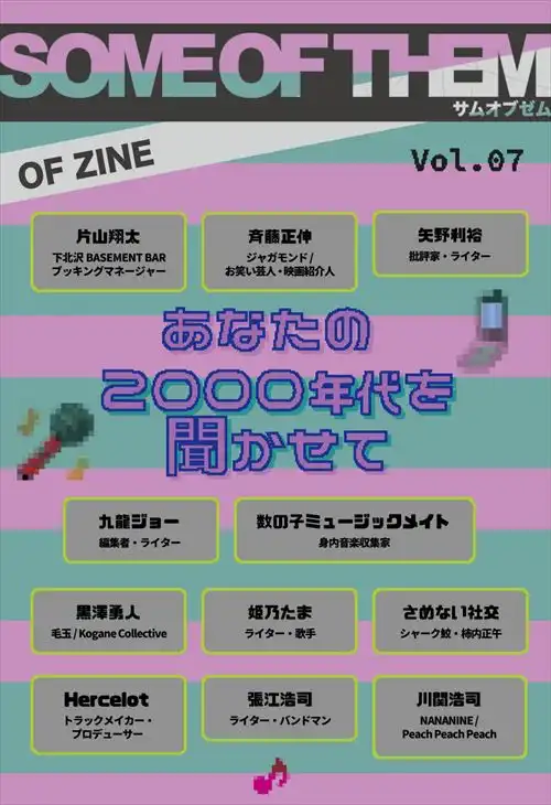 SOMEOFTHEM / あなたの2000年代を聞かせて SOMEOFTHEM OF ZINE　vol.07