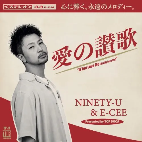 NINETY-U & E-CEE / NINETY-U&E-CEE / 愛の讃歌