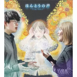 TAKASHI MIMORI / 三森たかし / ほんとうの声