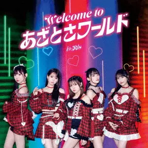 i☆Ris / Welcome to あざとさワールド
