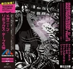 MASSIVE ATTACK / マッシヴ・アタック / マッシヴアタックVSマッドプロフェッサーパート II (帯付きLP) / MASSIVE ATTACK VS MAD PROFESSOR PART II (MEZZANINE REMIX TAPES '98)