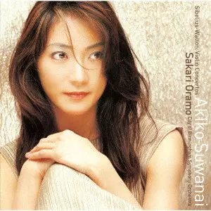 AKIKO SUWANAI / 諏訪内晶子 / シベリウス&ウォルトン:ヴァイオリン協奏曲 / SIBELIUS, WALTON: VIOLIN CONCERTOS