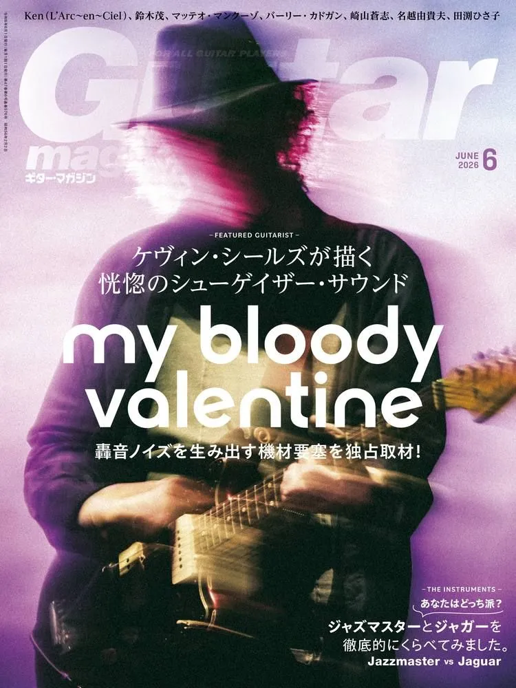 GUITAR MAGAZINE / ギター・マガジン / 2026年6月