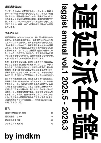 imdkm / 遅延派年鑑 vol.1