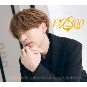 浦島坂田船 / TA13OO(初回限定盤E センラve)