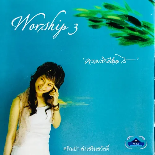 SARANYA SONGSERMSAWAD / WORSHIP 3