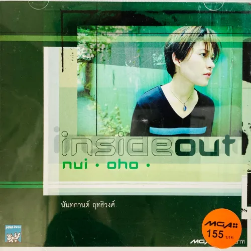 NUI NANTAKARN / INSIDE OUT