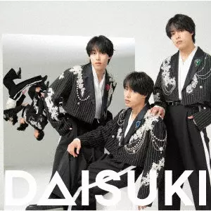 佐藤三兄弟 / DAISUKI