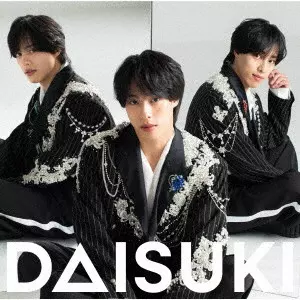 佐藤三兄弟 / DAISUKI
