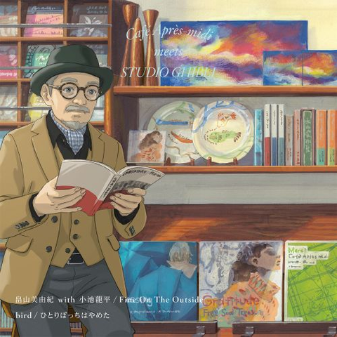 畠山美由紀 with 小池龍平/bird / Fine On The Outside / ひとりぼっちはやめた（7"）