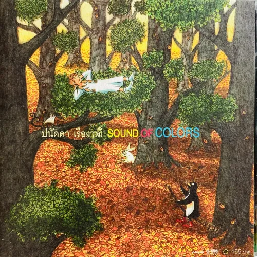 PANADDA RUENGWUTH / SOUND OF COLORS