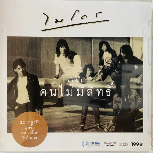 MICRO (THAI) / PEOPLE WITHOUT RIGHTS