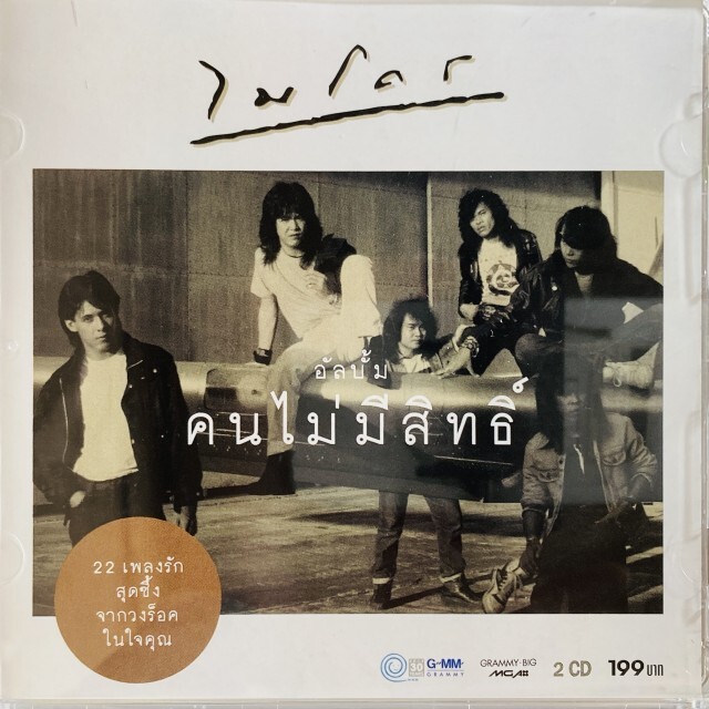 MICRO (THAI) / PEOPLE WITHOUT RIGHTS