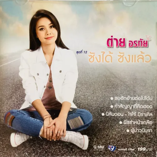 TAI ORATHAI / IT CAN BE DONE