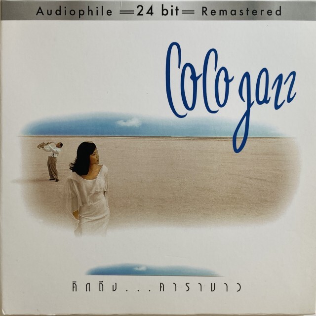 COCO JAZZ / REMEMBERING CARABAO