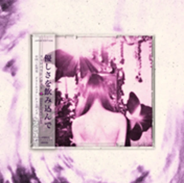 STRAWBERRY LUST / ストロベリー・ラスト / 優しさを飲み込んで (日本限定盤CD)