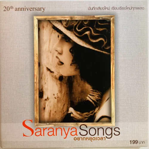 SARANYA SONGSERMSAWAD / 20TH ANNIVERSARY