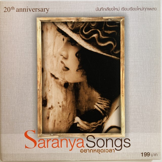 SARANYA SONGSERMSAWAD / 20TH ANNIVERSARY