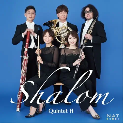 QUINTET H / クインテット・アッシュ / 和田信：シャローム