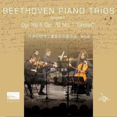 DNA TRIO / DNA三重奏団 / BEETHOVEN:PIANO TRIOS VOL.5