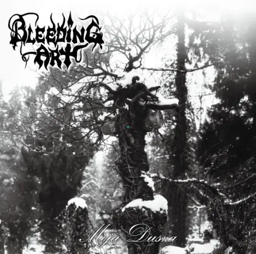 BLEEDING ART / ブリーディング・アート / 己の魂 / 永久の死の庭で<GRAY MARBLE VINYL> / Moja Dusza/In The Eternal Garden Of Death 