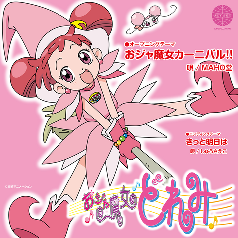 【予約】アニメ史に残る名OP曲「おジャ魔女カーニバル!!」とED曲「きっと明日は」が遂に7インチレコードでリリース!!