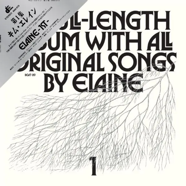 ELAINE KIM / キム・エレイン / ファースト･フルレングス･アルバム･ウィズ･オールソングズ･バイ･エレイン / 1ST FULL-LENGTH ALBUM WITH ALL ORIGINAL SONGS BY ELAINE