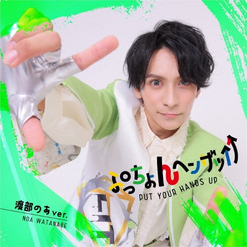 LIT / ぷっちょんヘンザッ↑↑（渡部のあver.）
