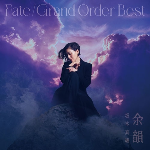 MAAYA SAKAMOTO / 坂本真綾 / 『Fate/Grand Order』 主題歌ベストアルバム 余韻(通常盤)