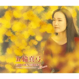 MAYUMI ITSUWA / 五輪真弓 / GOLDEN☆BEST deluxe 五輪真弓 ~コンプリート・シングルコレクション~