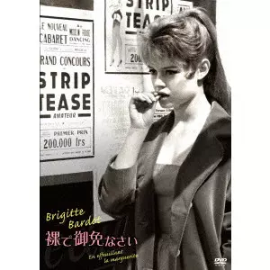 MARC ALLÉGRET / マルク・アレグレ / 裸で御免なさい