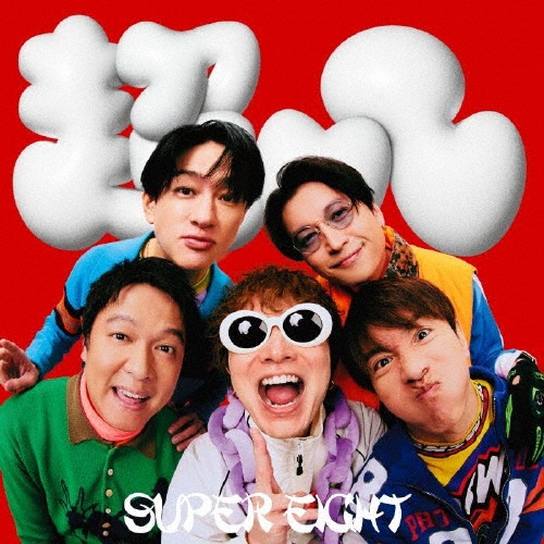 SUPER EIGHT / ダンダーラ（通常盤）