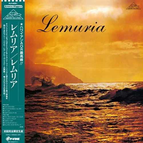 LEMURIA / レムリア / レムリア (LP)