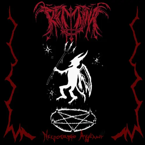 REMINA (from Japan / Greece) / NEKROTAFEIO AGGELON
