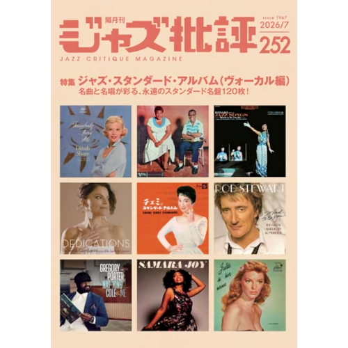 JAZZ CRITIQUE MAGAZINE / ジャズ批評 / 252号 特集 ジャズ・スタンダード・アルバム [ヴォーカル編]