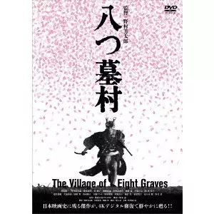 YOSHITARO NOMURA / 野村芳太郎 / 八つ墓村 4Kデジタル修復版