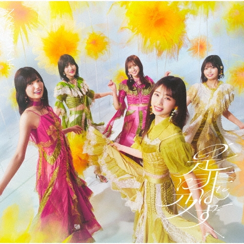 NOGIZAKA 46 / 乃木坂46 / 是非に及ばず（通常盤）