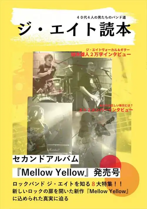 連雀ミオ / ジ・エイト読本