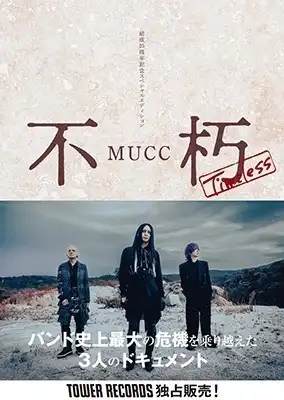 MUCC / ムック / 不朽