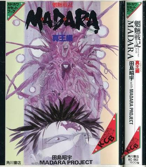 DRAMA / ドラマ / 魍魎戦記MADARA 新王編