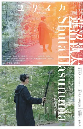 EUREKA / ユリイカ / ユリイカ 2026年8月号 特集=蓮沼執太