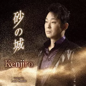 Kenjiro / SUNA NO SHIRO C/W LAST SMILE / 砂の城 C/W Last Smile